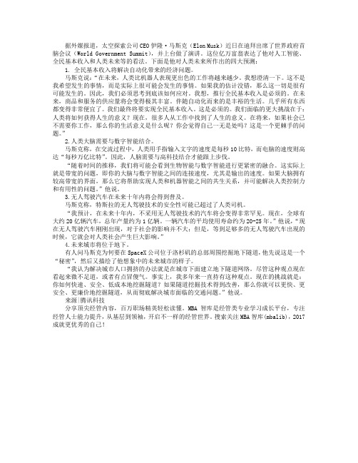 马斯克对人类未来四大预测:城市将位于地下