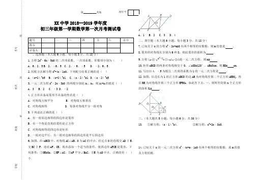2018——2019学年九年级数学上册第一次月考卷
