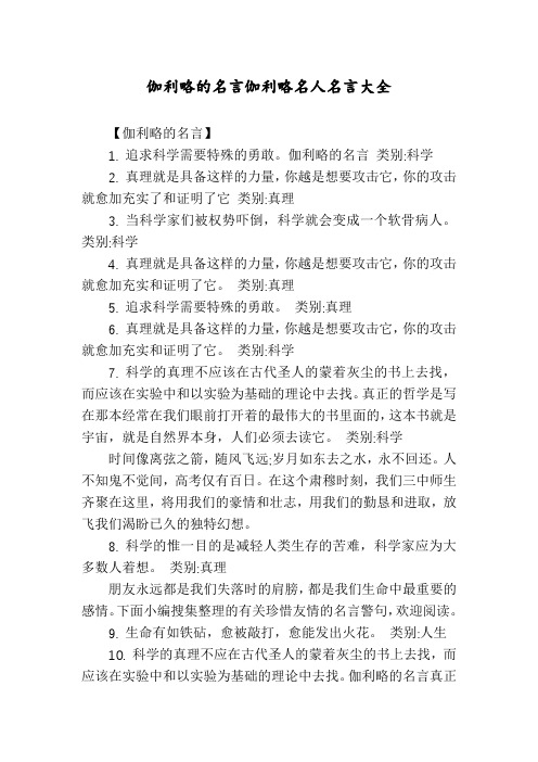 伽利略的名言伽利略名人名言大全