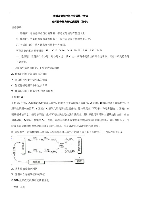 2020年高考全国2卷化学试题及答案详解