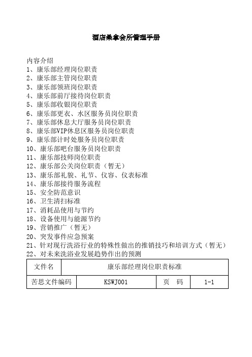 酒店桑拿会所管理手册