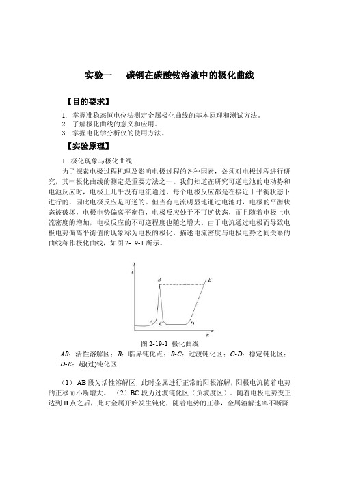 电化学实验——精选推荐