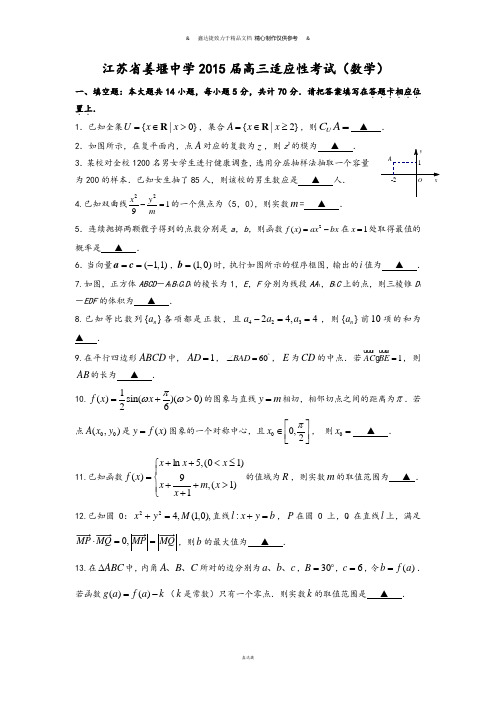 高考专题    江苏省姜堰中学高三适应性考试(数学).docx