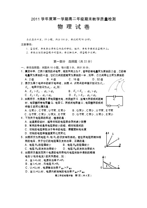 顺德区2011年第一学期高二物理期末试卷