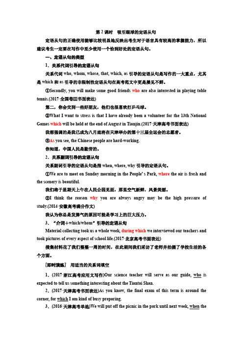 高考冲刺600分英语培优计划之写作满分“5优化”讲义:优化点二+第2课时吸引眼球的定语从句.docx