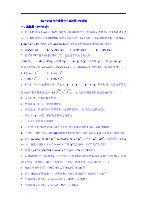 江西省横峰中学高二第15周周练化学试题(零班)