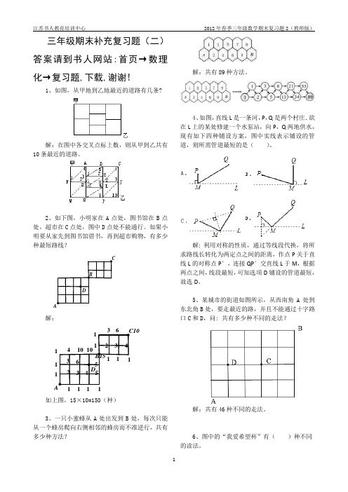 1204三年级期末思考题(二)(教师版)