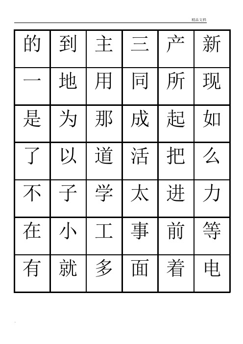 三千识字检测表