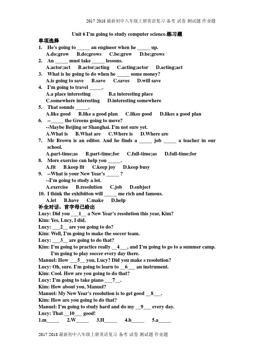 八上unit6-I'm-going-to-study-computer-science练习题复习备考试卷测试题作业题(3页)