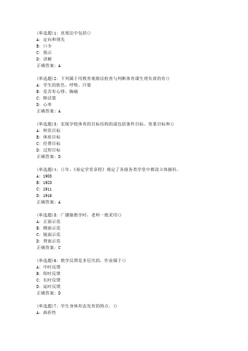 东师高级学校体育学20秋在线作业1答案_52227