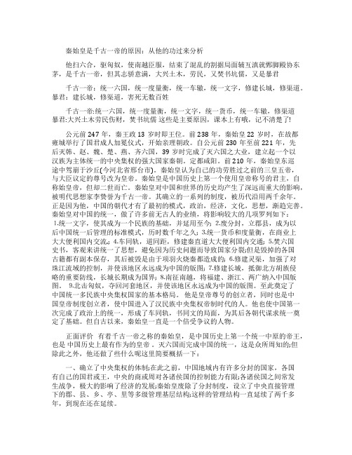 秦始皇为什么被称为千古一帝