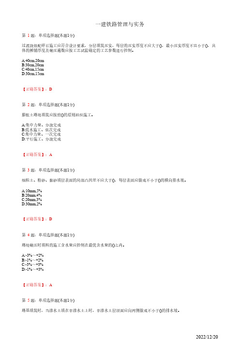 1C413020一建《铁路管理与实务》铁路路堤施工方法及要求29道(带答案解析)