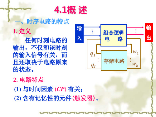 数字电子技术--时序电路+寄存器