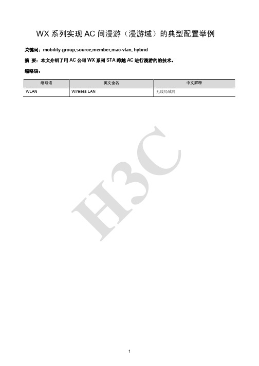 H3C WX系列实现AC间漫游(漫游域)的典型配置举例