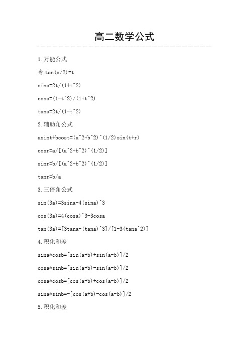 高二数学公式