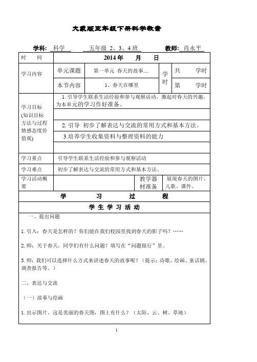 2014年大象版五年级下册科学电子教案