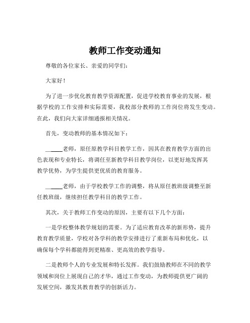 教师工作变动通知