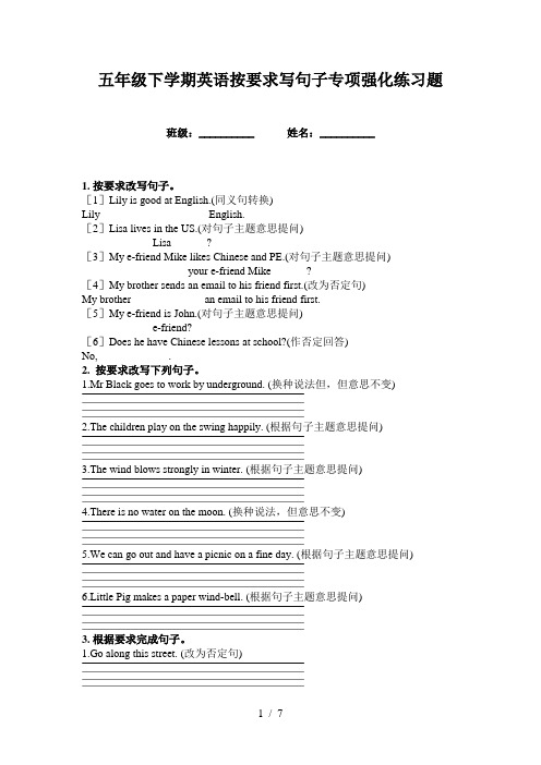 五年级下学期英语按要求写句子专项强化练习题