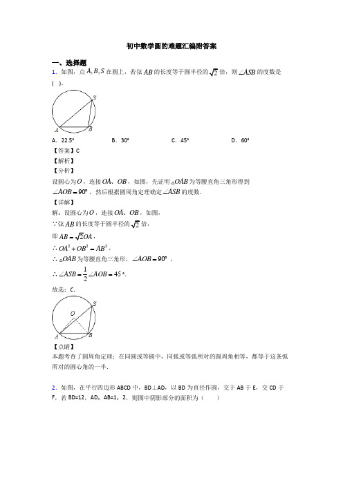 初中数学圆的难题汇编附答案