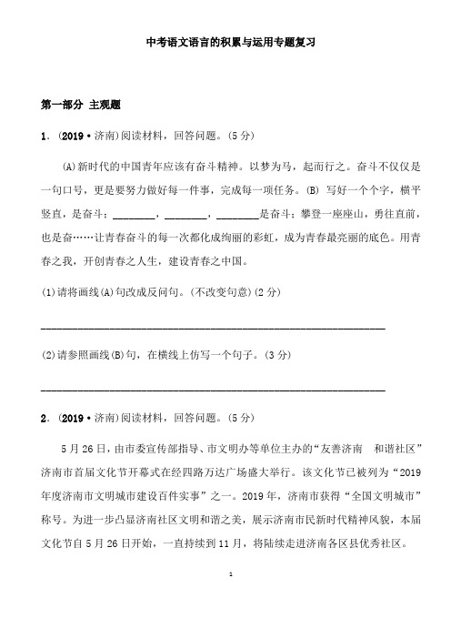 (名师整理)最新语文中考《语言的积累与运用》专题精练(含答案解析)