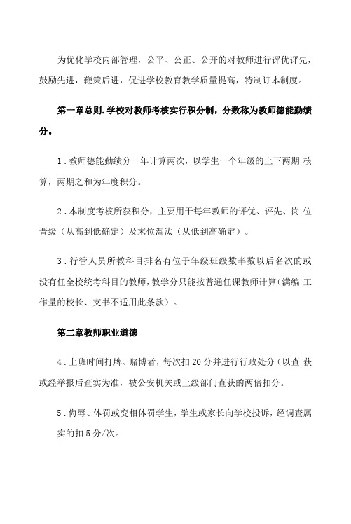 学校教师量化考核制度