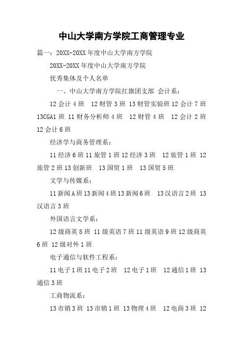 中山大学南方学院工商管理专业