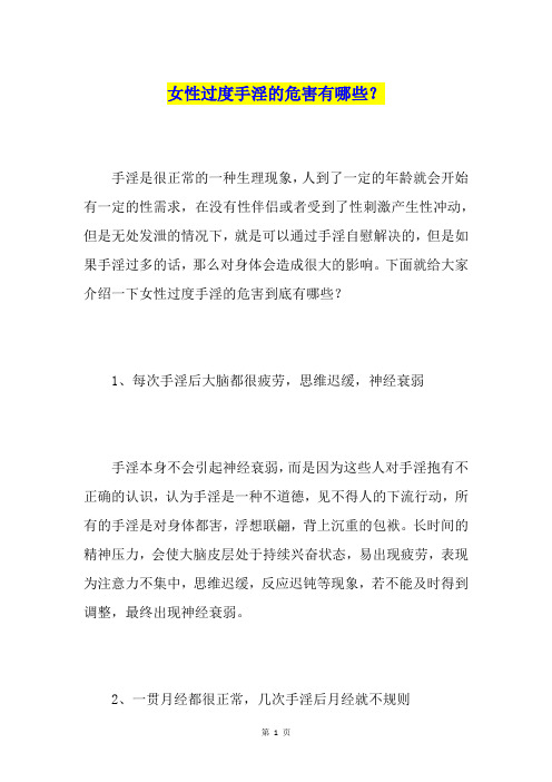 女性过度手淫的危害有哪些?