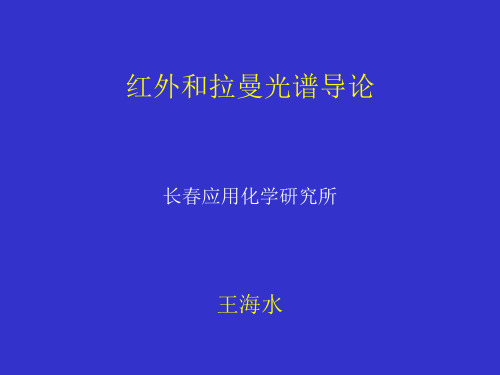 第三章 分子的对称性