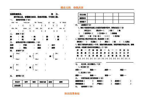 四年级第八册期末试题