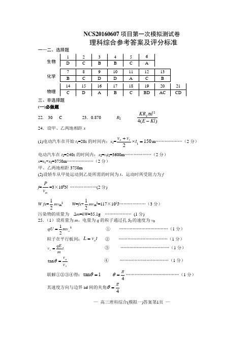 NCS20160607项目第一次模拟测试卷