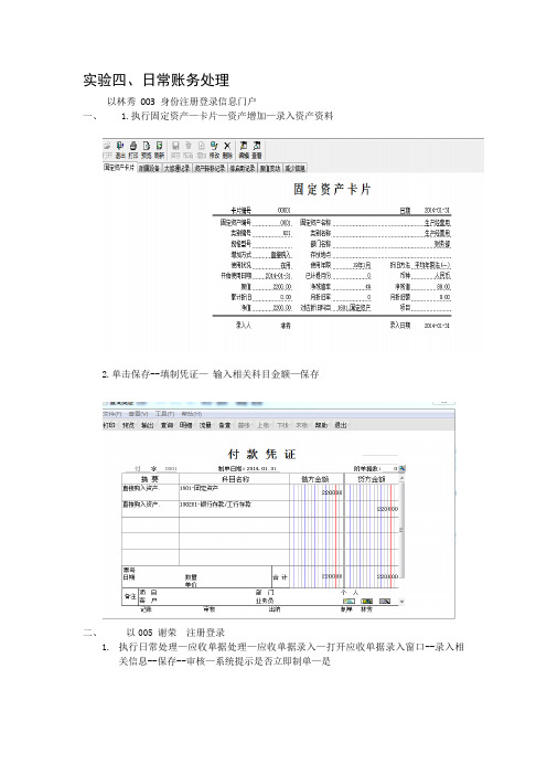 会计电算化实验-日常业务和期末业务处理