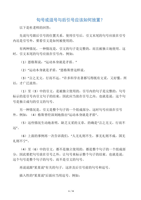 句号或逗号与后引号应该如何放置？