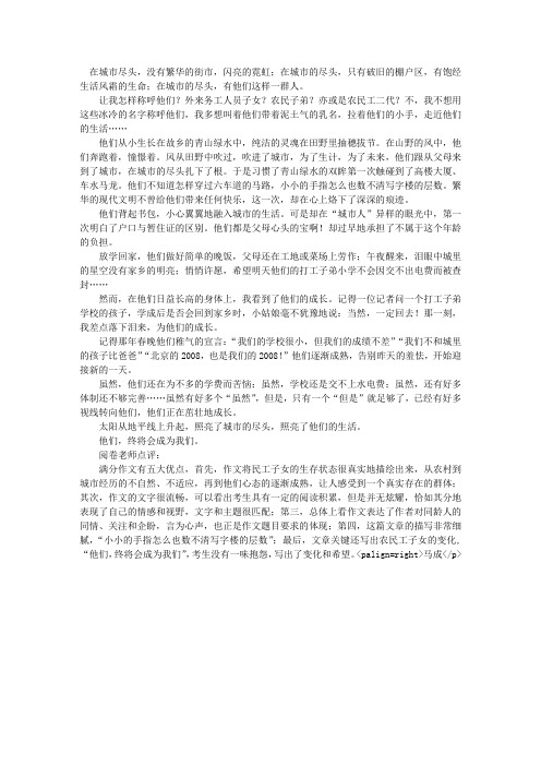 上海高考满分作文：《他们》正文及点评