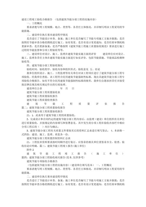 节能分部工程验收报告