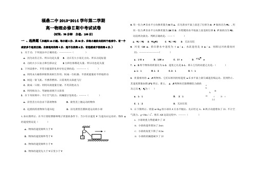 高一下物理半期考(鲁科版)