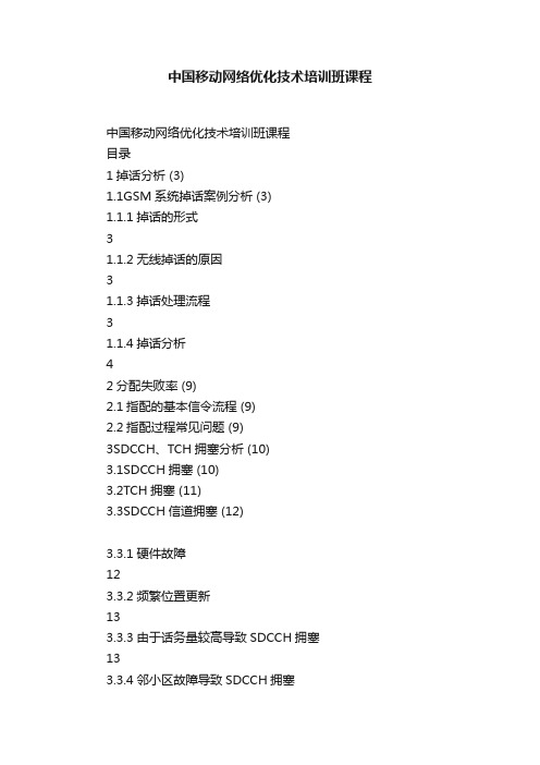 中国移动网络优化技术培训班课程