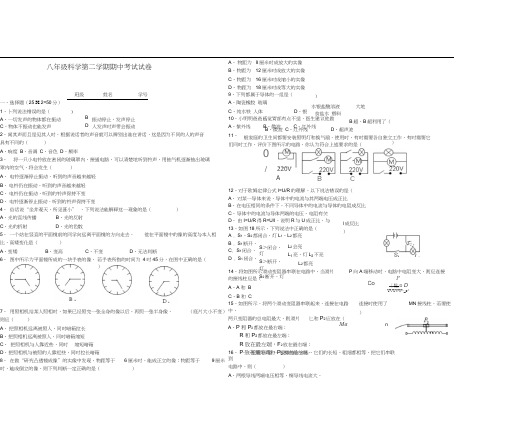 八年级科学第二学期期中考试试卷