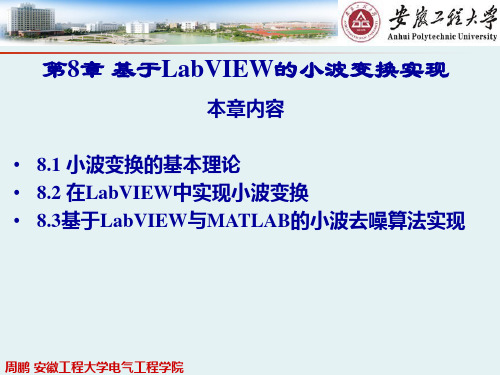 第8章 基于LabVIEW的小波变换实现