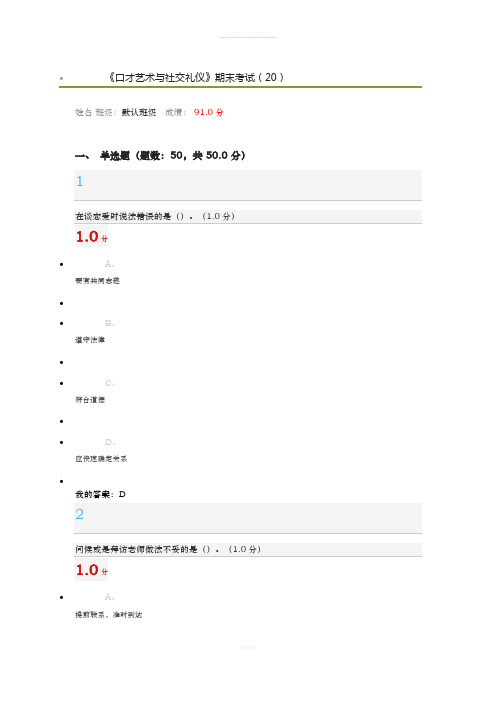 2018年口才艺术与社交礼仪考试答案