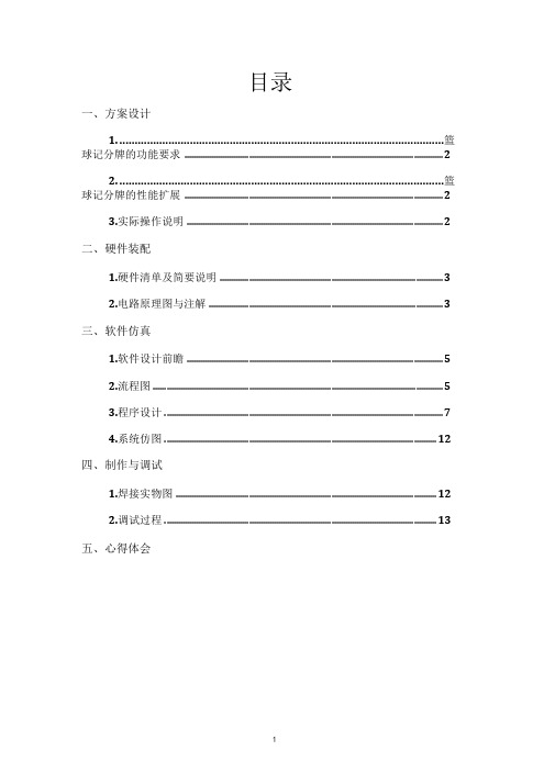 篮球记分牌-mine