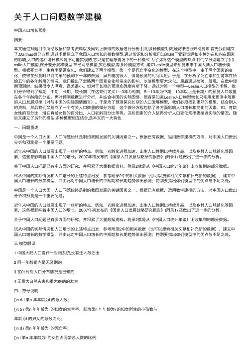 关于人口问题数学建模