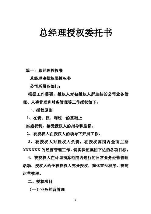 总经理授权委托书