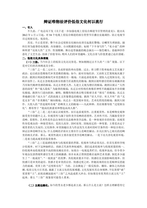 辩证唯物法评价低俗文化何以流行