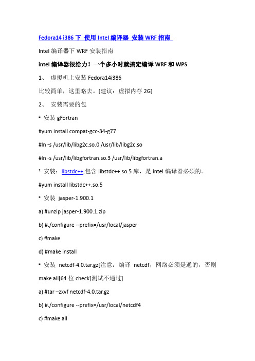 Fedora14 i386下 使用Intel编译器 安装WRF指南