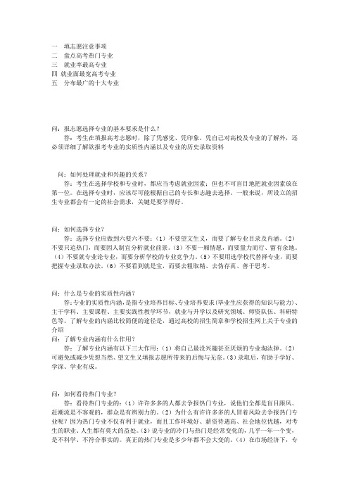 2013高考怎么选专业分析
