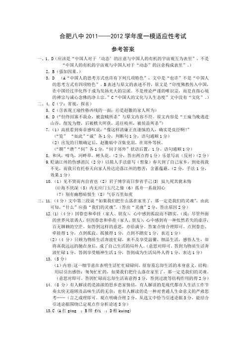 2012届合肥八中高三第01次教学质量检测适应性考试参考答案(1)