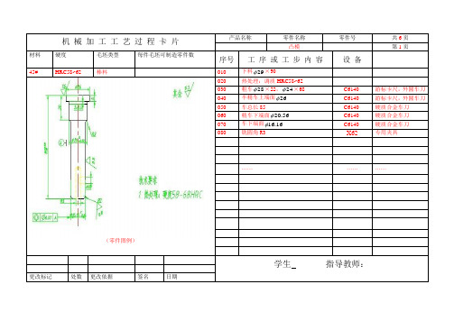 冲压凸模工艺卡片