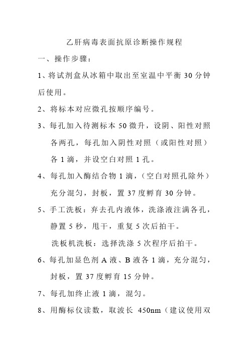 乙肝病毒表面抗原诊断操作规程