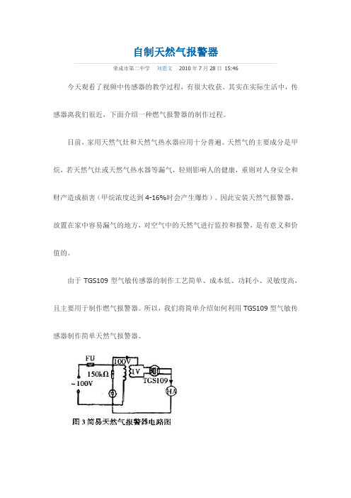 自制天然气报警器