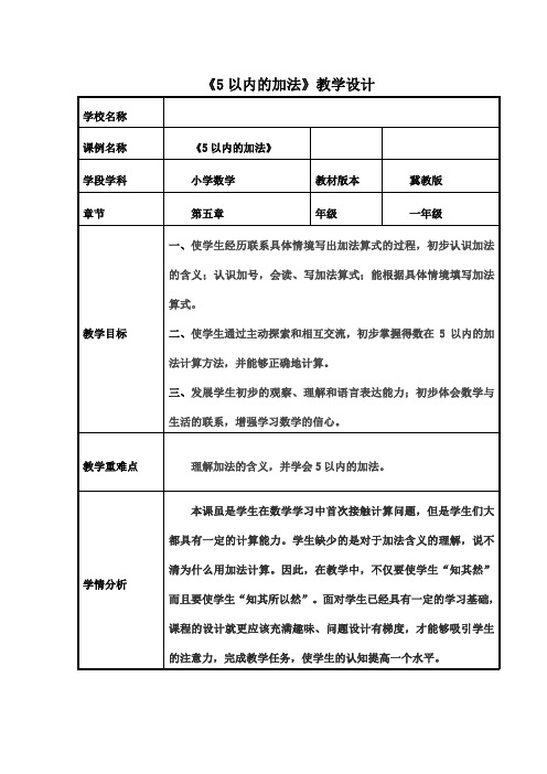 新冀教版一年级数学上册《 合与分  2-6各数的组成》优质课教案_20